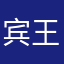宾王路交叉口的人