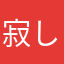 寂しがりのゴリラ
