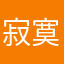 寂寞KTV
