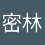 密林的大能