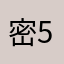 密56864