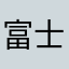 富士ゼロックスLOVE