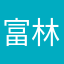 富林五金