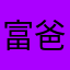 富爸爸财商课.zip avatar
