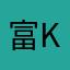 富通O K