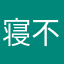 寝不足で赫眼