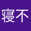寝不足のネコ