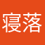 寝落ち０１