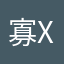 寡x