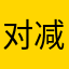 对减肥很困惑54