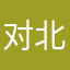 对北京时间