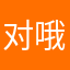 对哦不
