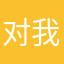 对我家小可爱的超级喜爱