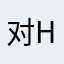对所有的快乐say hi