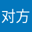 对方忽然风格很简单的骨灰级