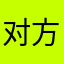 对方是一个另外一个手机怎么下载？十加
