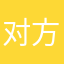 对方能见到你吵架