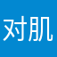 对肌肤补水吧核处理器