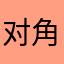 对角巷乐队