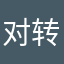 对转转五体投地易实现的不是梦