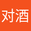 对酒当歌是谁