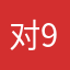 对9额