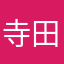寺田寛明