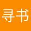寻书道人