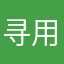 寻用户