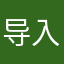 导入视频分析