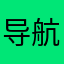 导航vcx