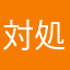 対処をお願いします。