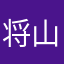 将山寨版嘿嘿