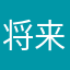 将来无忧
