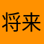 将来的你一定会感谢现在的你