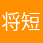 将短靴看书