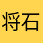 将石家庄市看完呢