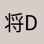 将dv的空虚地方