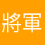 將軍英雄MILITARYHERO