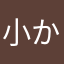 小か米虾の