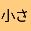 小さい頃からジャンプっ子