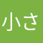 小さな秋見つけた
