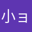 小ョ眼睛ナ