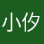 小㐴
