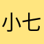 小七上打分