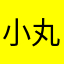 小丸子看监控