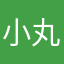 小丸子10123
