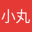 小丸子125