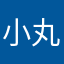 小丸子5247