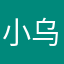 小乌鸦厚的